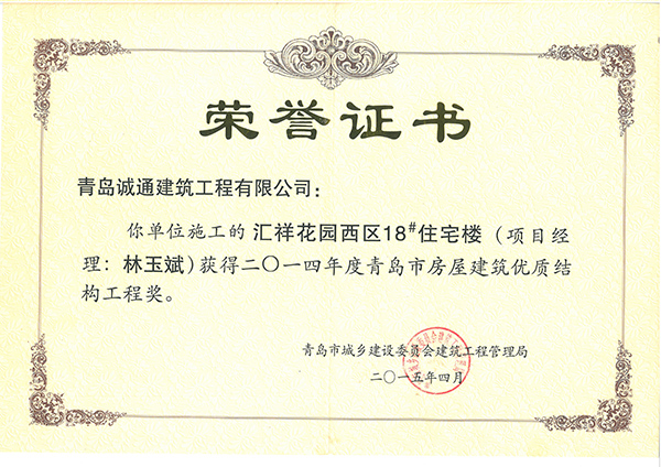 匯祥花園優(yōu)質(zhì)結(jié)構(gòu)